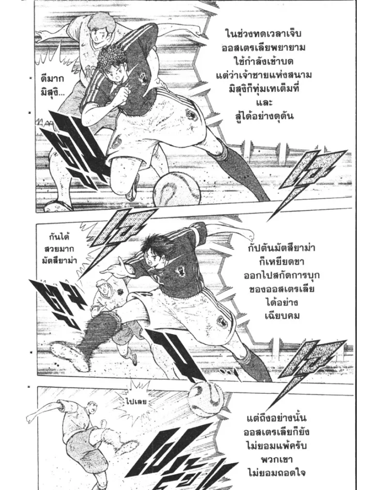 Captain Tsubasa: Golden-23 - หน้า 1