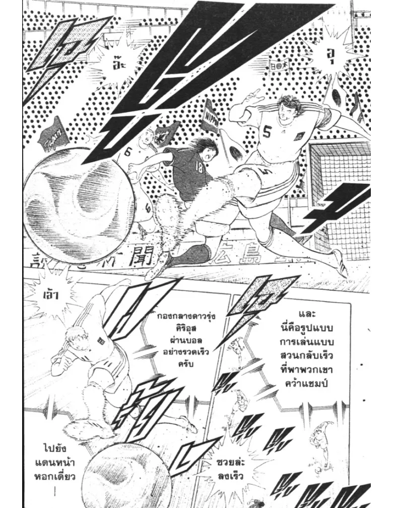 Captain Tsubasa: Golden-23 - หน้า 10