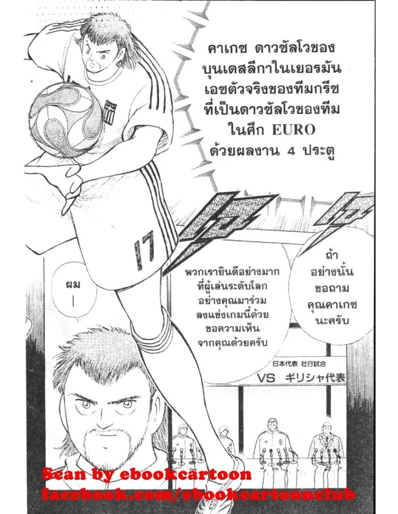 Captain Tsubasa: Golden-23 - หน้า 11