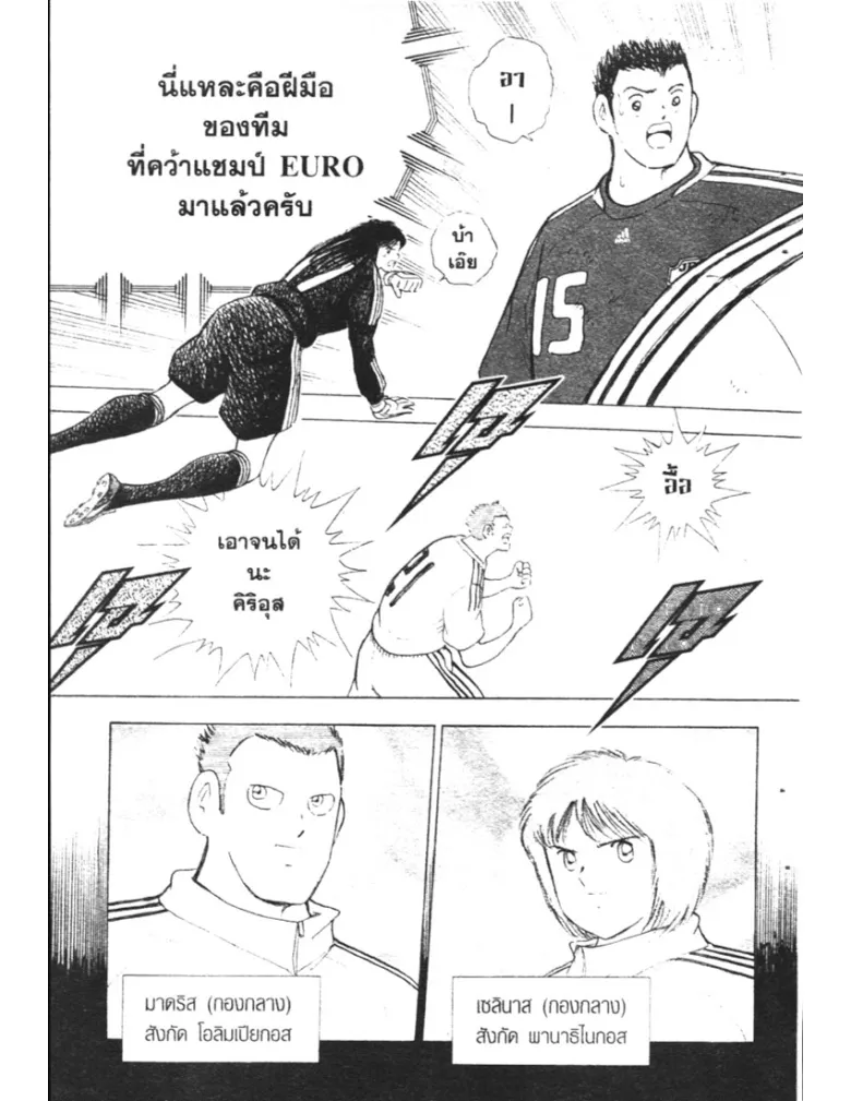 Captain Tsubasa: Golden-23 - หน้า 18