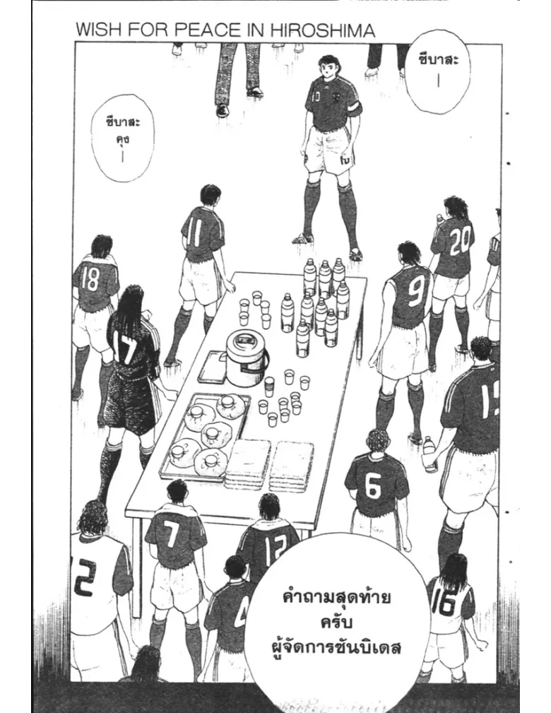 Captain Tsubasa: Golden-23 - หน้า 26