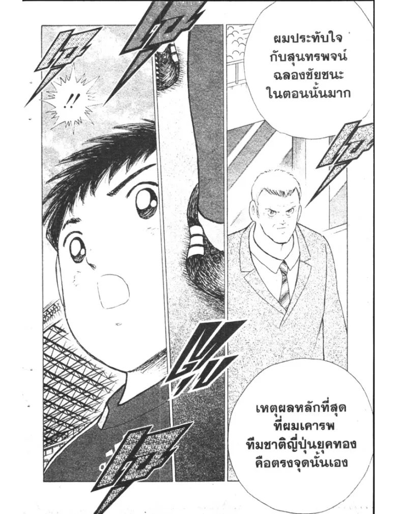 Captain Tsubasa: Golden-23 - หน้า 31