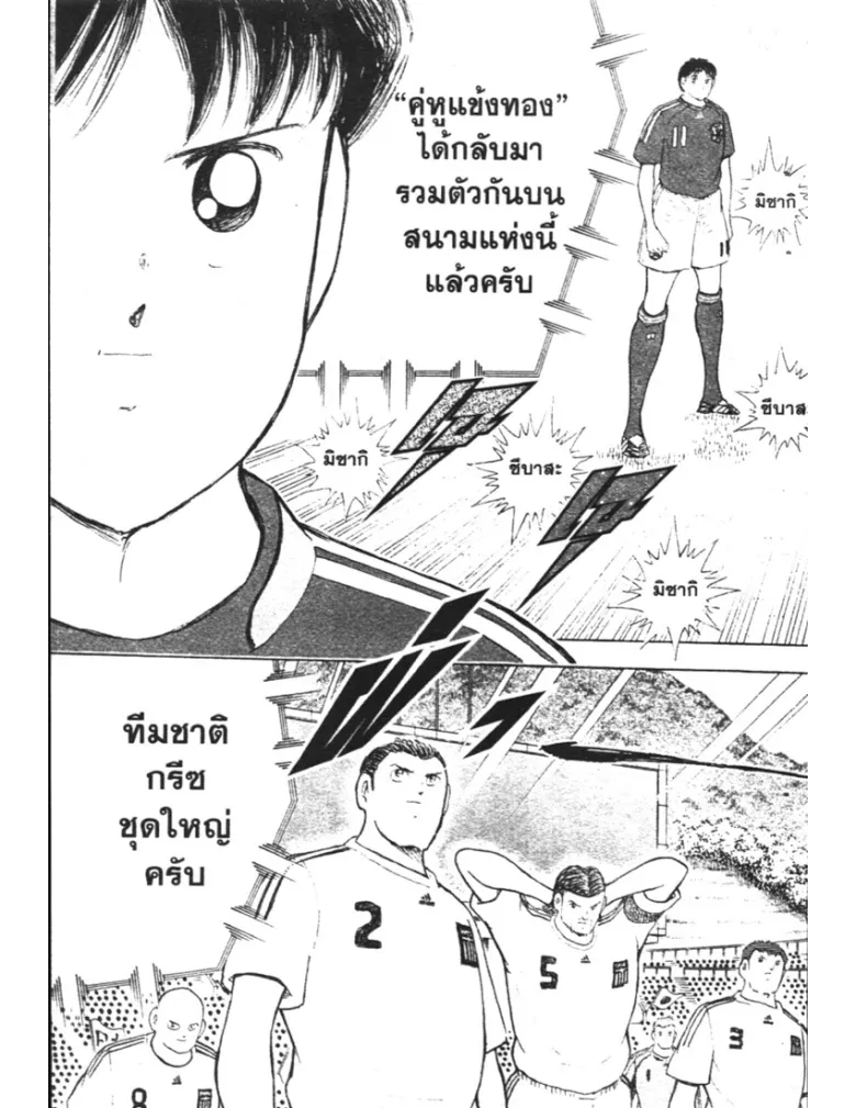 Captain Tsubasa: Golden-23 - หน้า 4