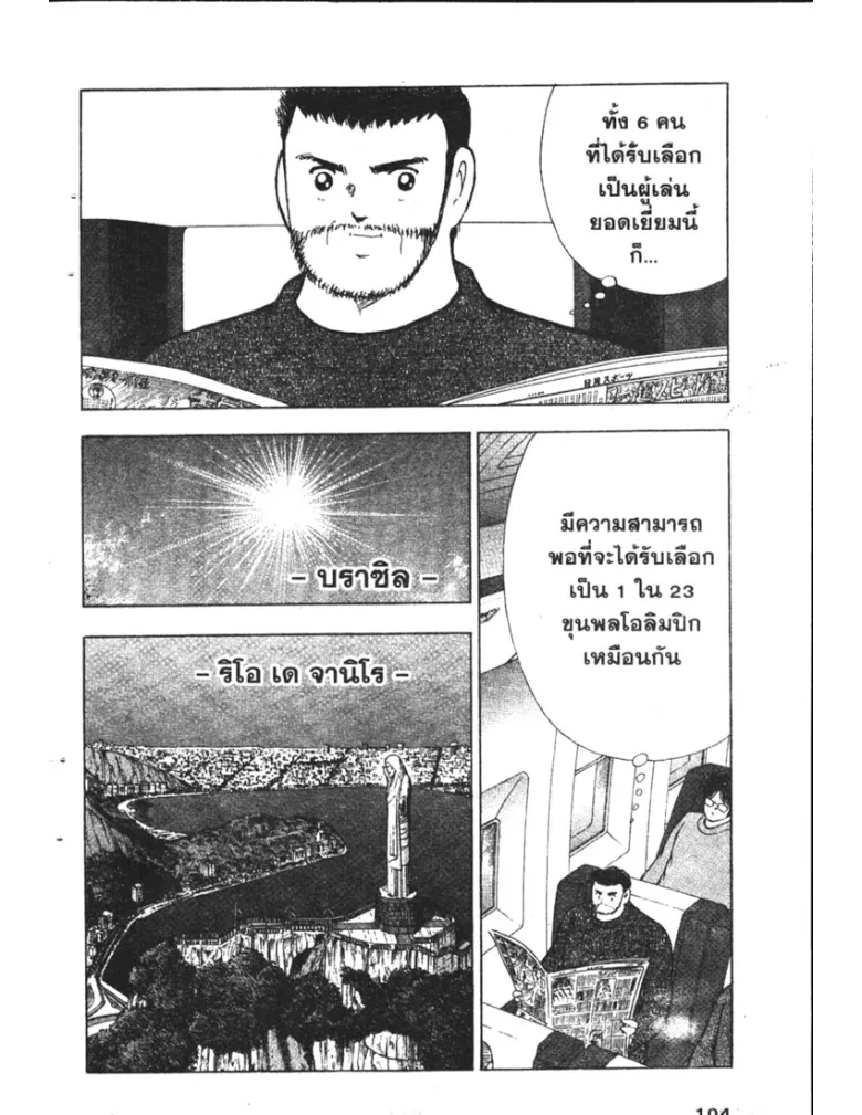 Captain Tsubasa: Golden-23 - หน้า 15