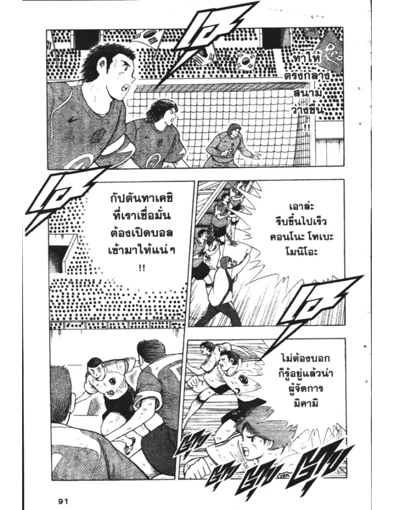 Captain Tsubasa: Golden-23 - หน้า 2