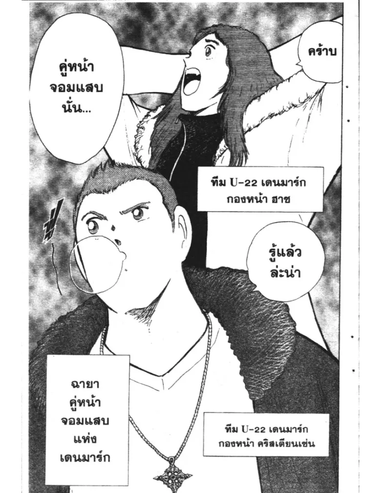 Captain Tsubasa: Golden-23 - หน้า 4