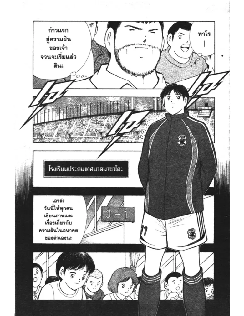 Captain Tsubasa: Golden-23 - หน้า 10