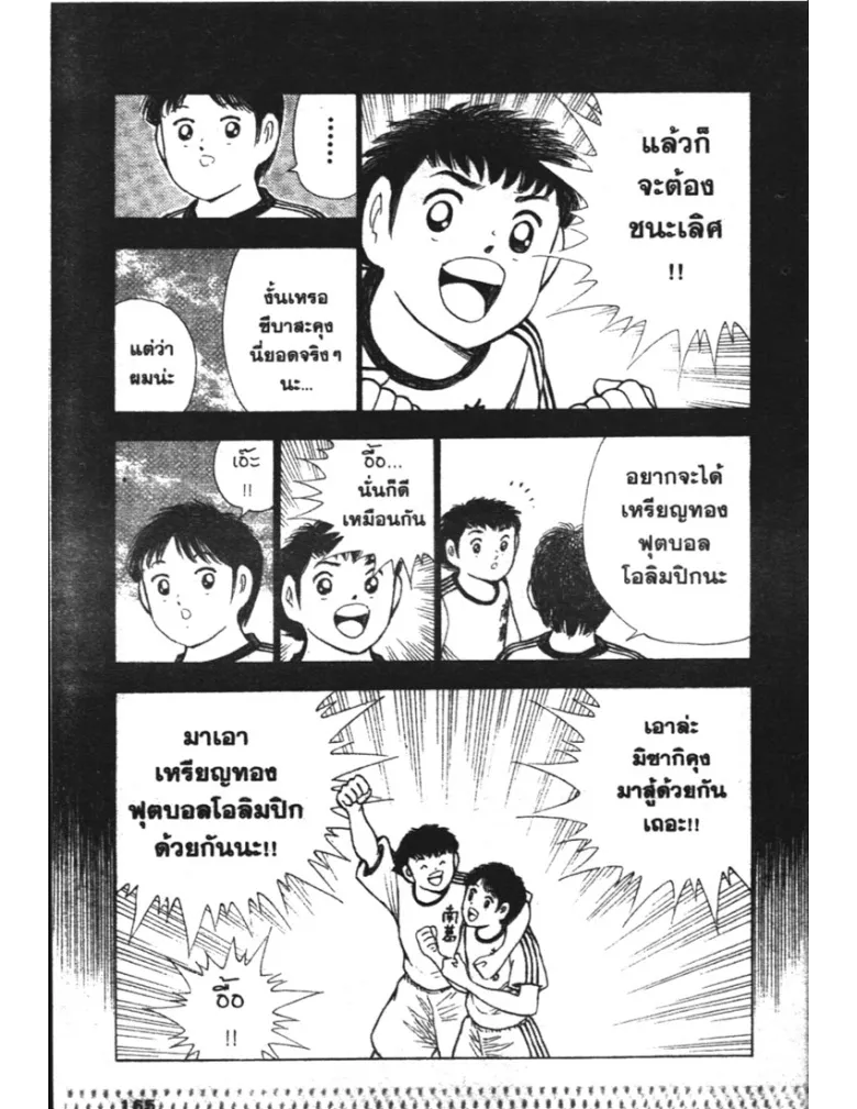 Captain Tsubasa: Golden-23 - หน้า 14