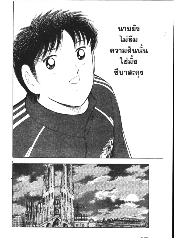 Captain Tsubasa: Golden-23 - หน้า 15