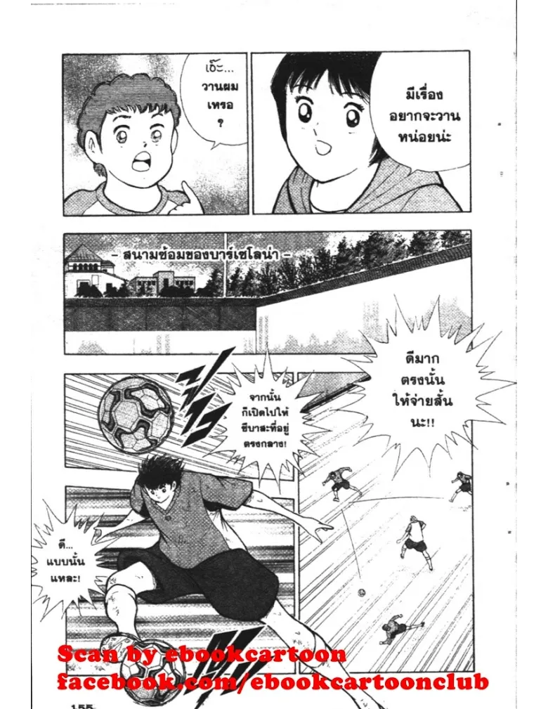 Captain Tsubasa: Golden-23 - หน้า 4