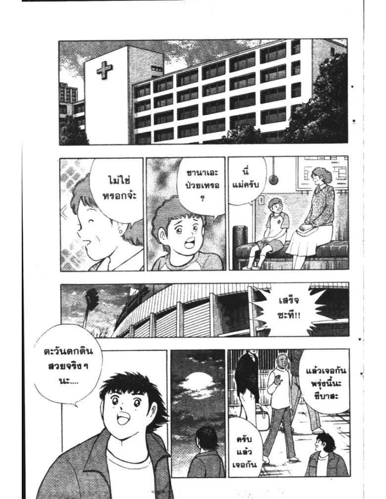 Captain Tsubasa: Golden-23 - หน้า 6