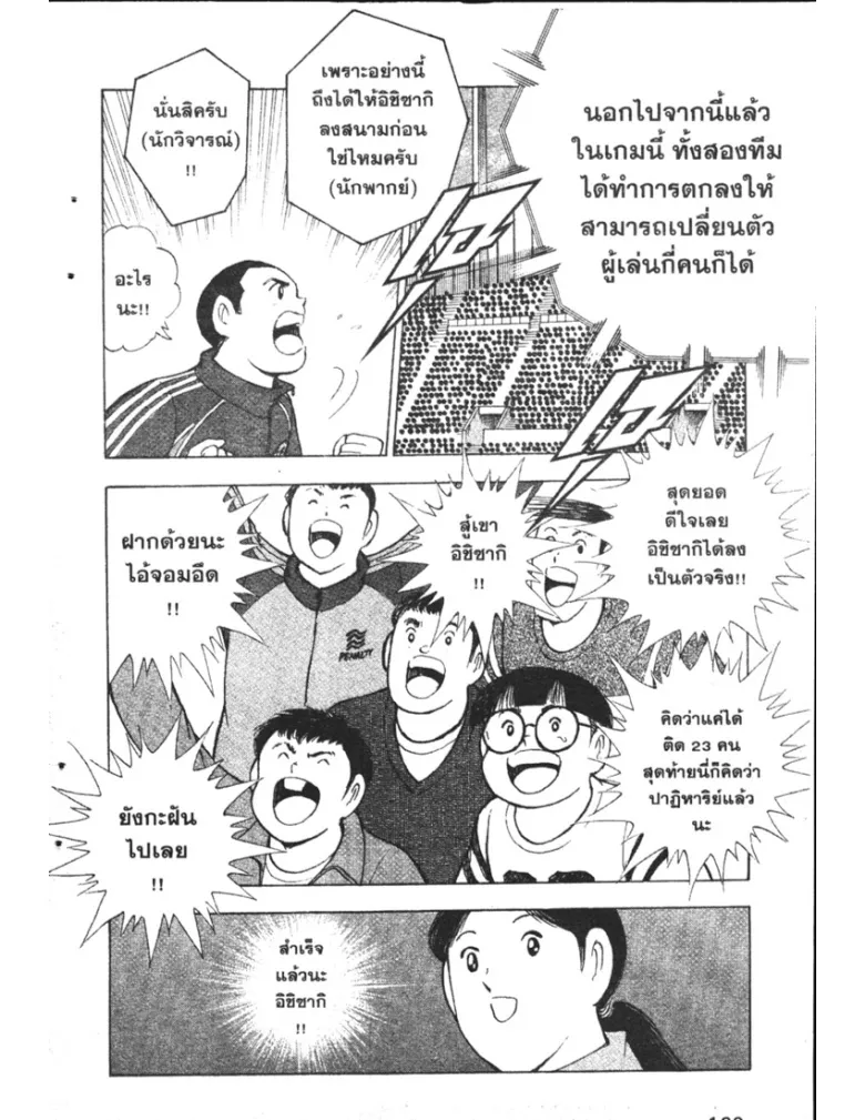 Captain Tsubasa: Golden-23 - หน้า 9