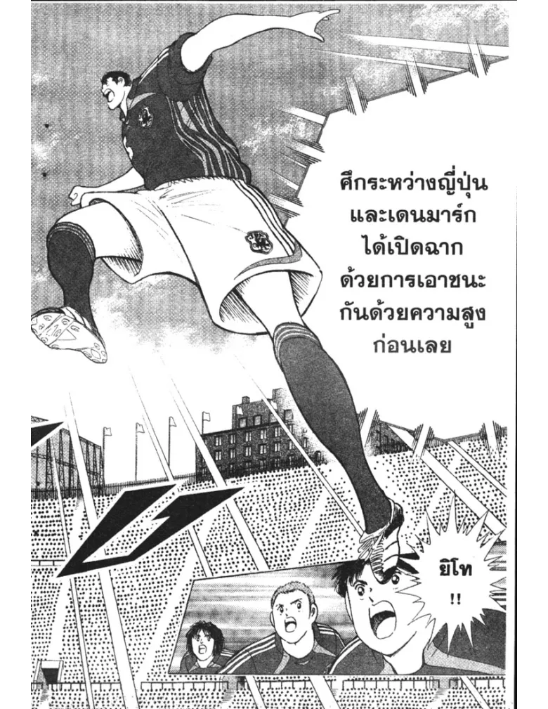 Captain Tsubasa: Golden-23 - หน้า 17