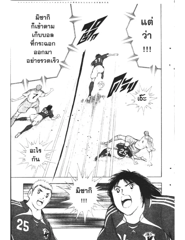 Captain Tsubasa: Golden-23 - หน้า 10