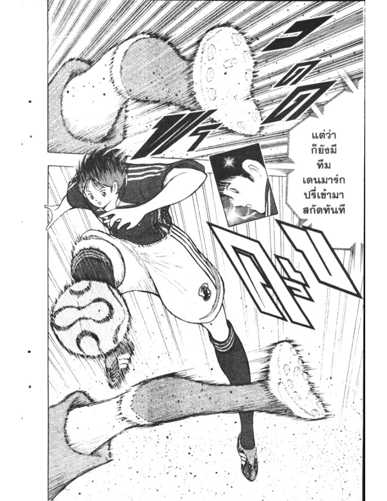 Captain Tsubasa: Golden-23 - หน้า 11