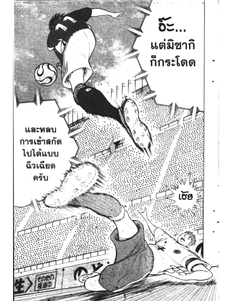 Captain Tsubasa: Golden-23 - หน้า 12