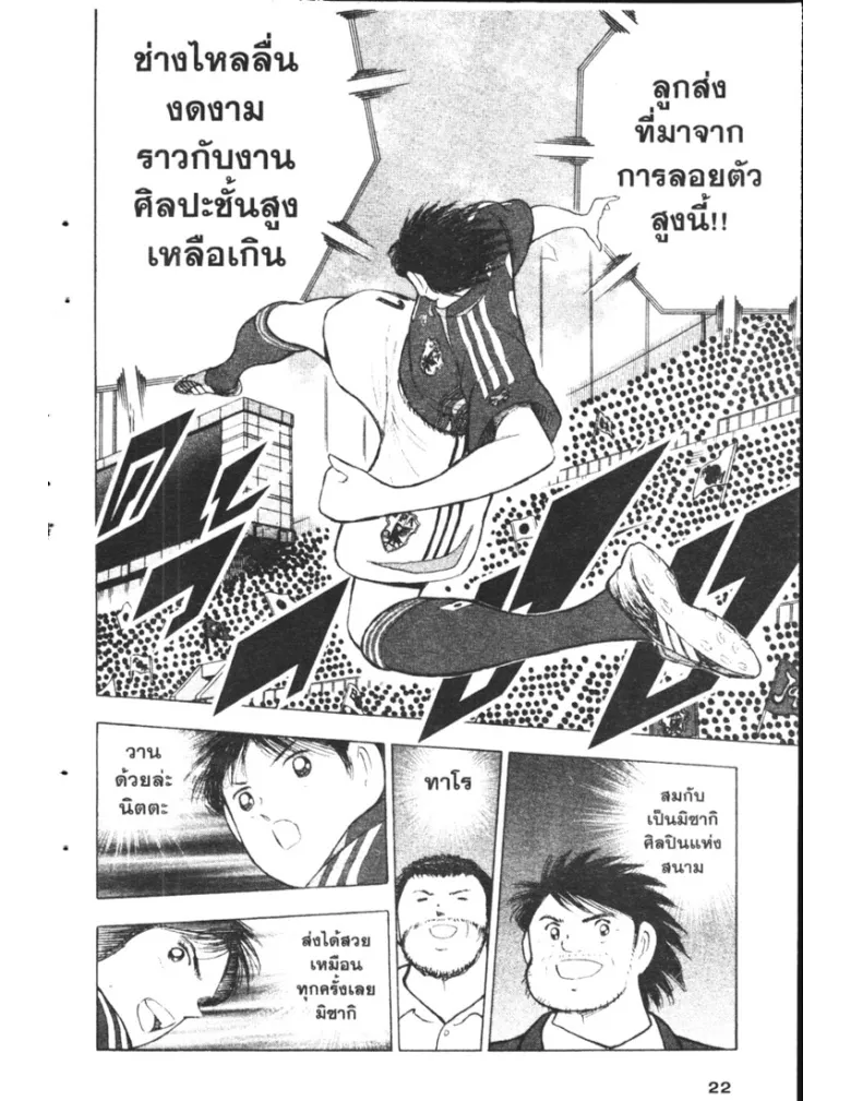 Captain Tsubasa: Golden-23 - หน้า 15