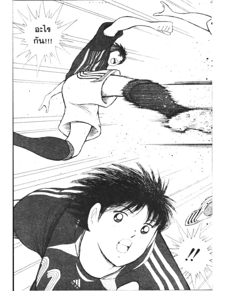 Captain Tsubasa: Golden-23 - หน้า 18