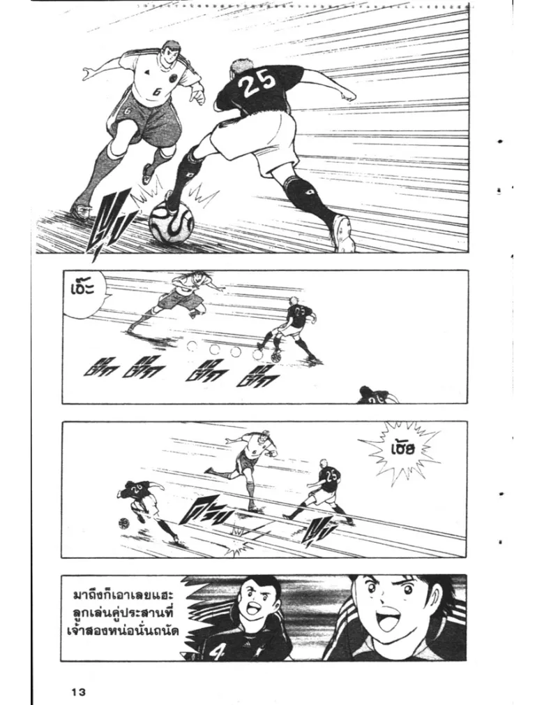 Captain Tsubasa: Golden-23 - หน้า 6