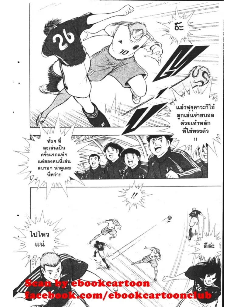 Captain Tsubasa: Golden-23 - หน้า 7