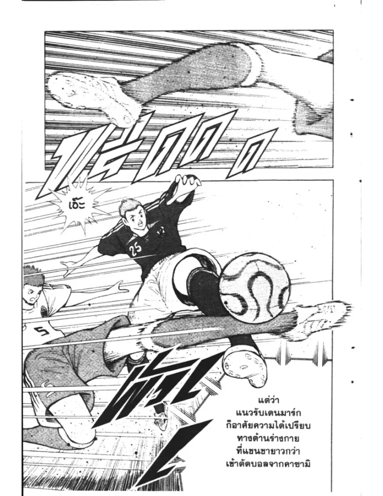 Captain Tsubasa: Golden-23 - หน้า 8