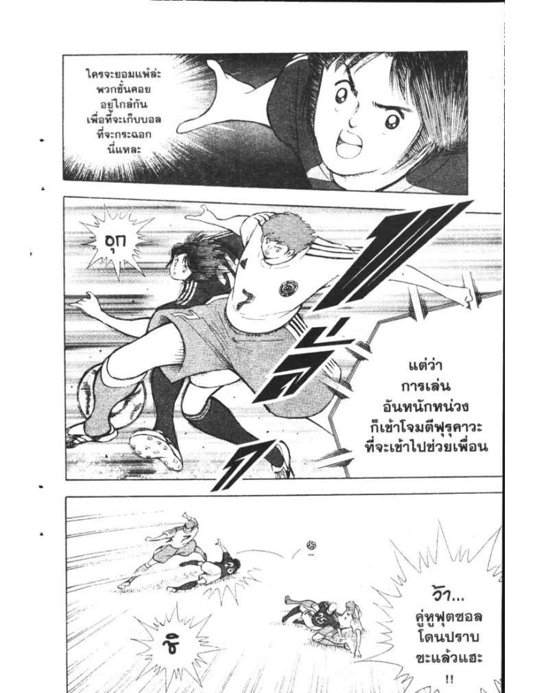 Captain Tsubasa: Golden-23 - หน้า 9