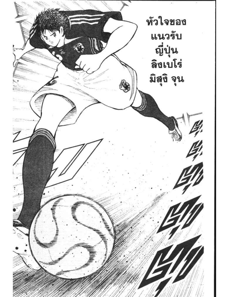 Captain Tsubasa: Golden-23 - หน้า 17