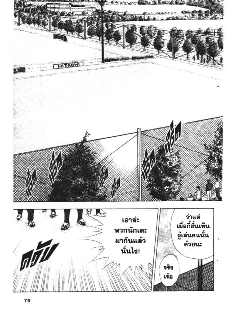 Captain Tsubasa: Golden-23 - หน้า 2