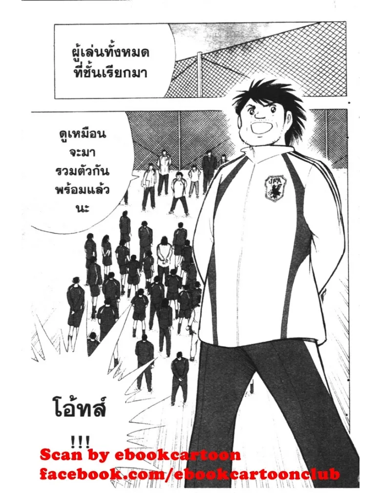 Captain Tsubasa: Golden-23 - หน้า 6