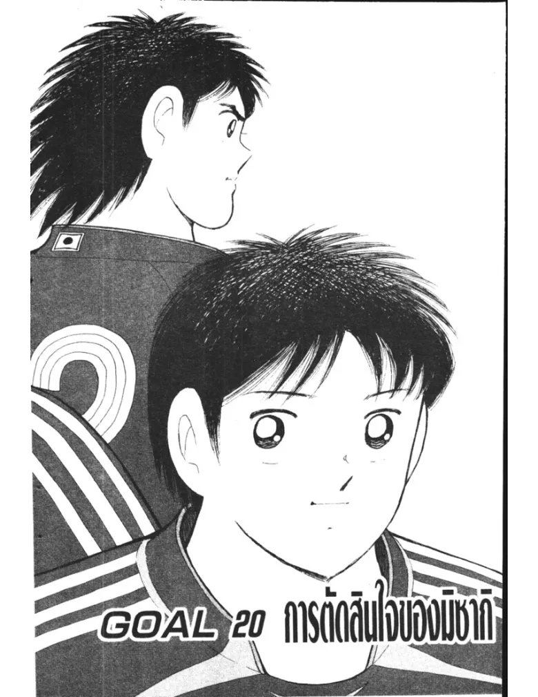 Captain Tsubasa: Golden-23 - หน้า 1