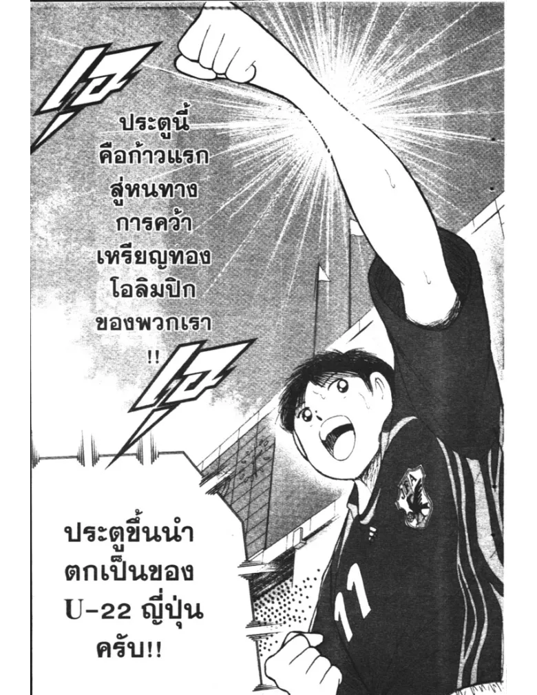 Captain Tsubasa: Golden-23 - หน้า 18