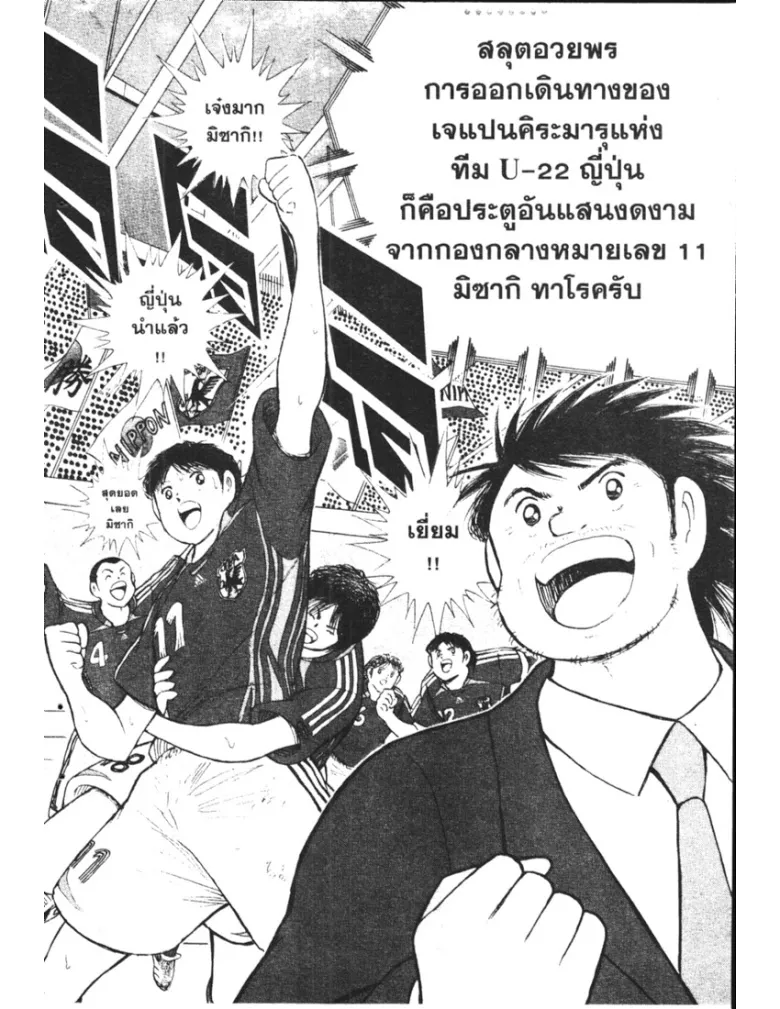 Captain Tsubasa: Golden-23 - หน้า 1