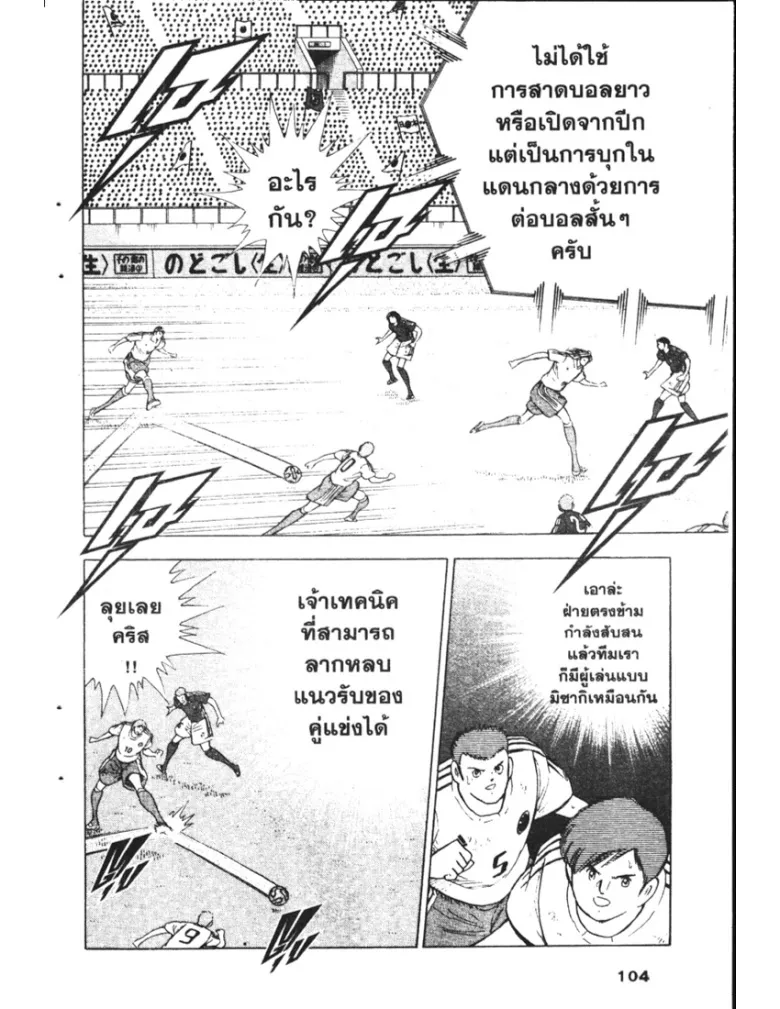 Captain Tsubasa: Golden-23 - หน้า 17