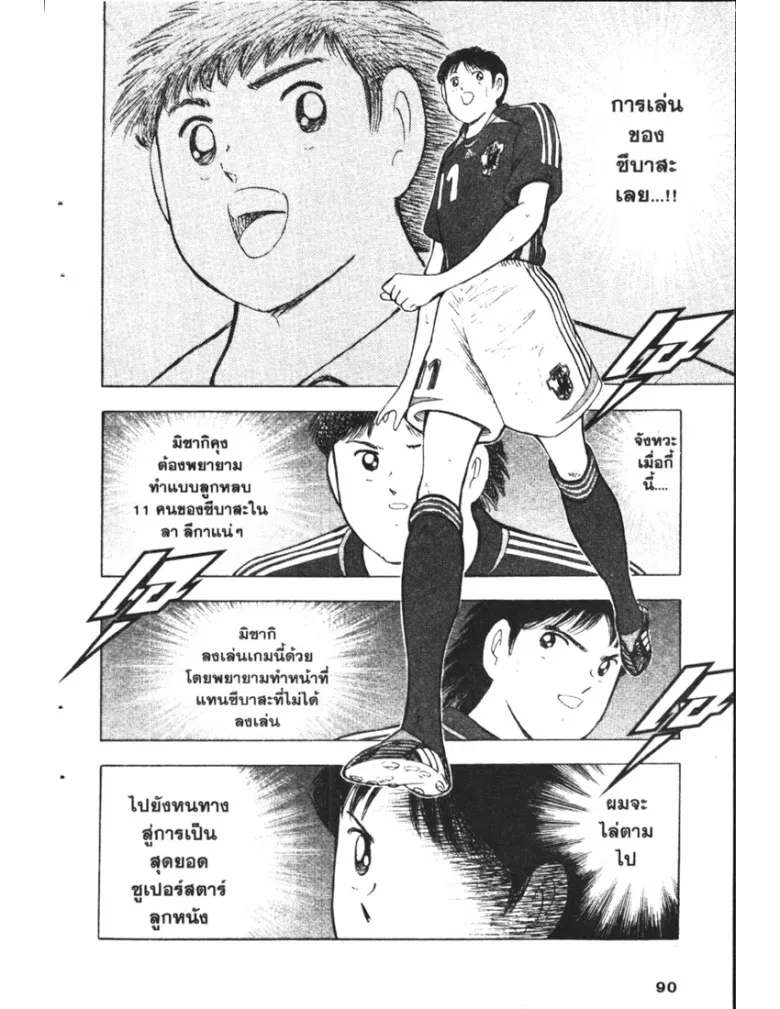 Captain Tsubasa: Golden-23 - หน้า 3