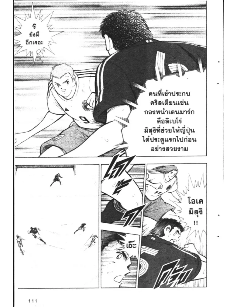 Captain Tsubasa: Golden-23 - หน้า 4