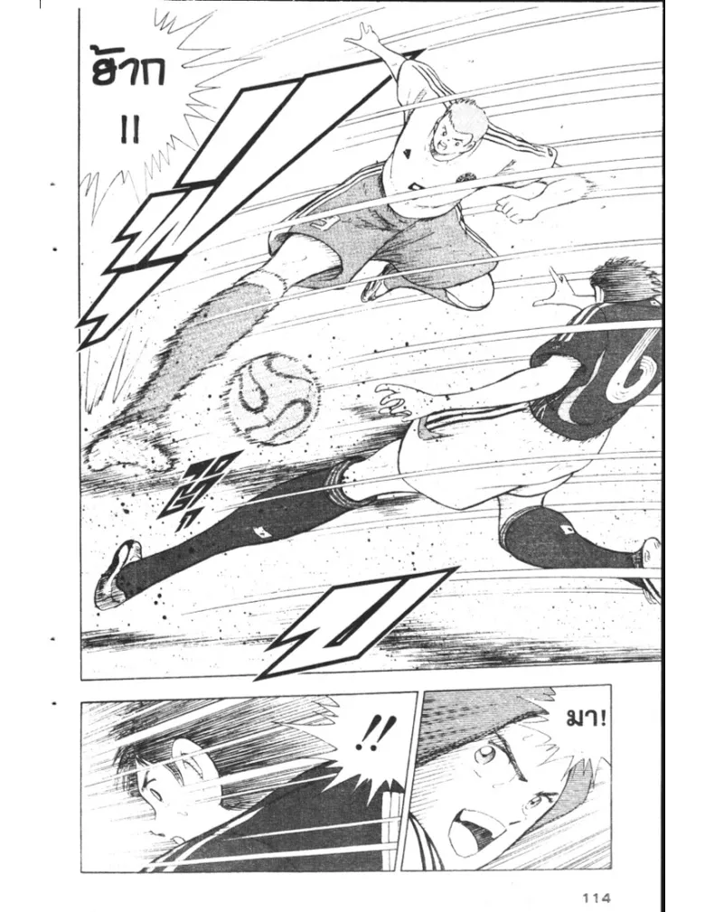 Captain Tsubasa: Golden-23 - หน้า 7