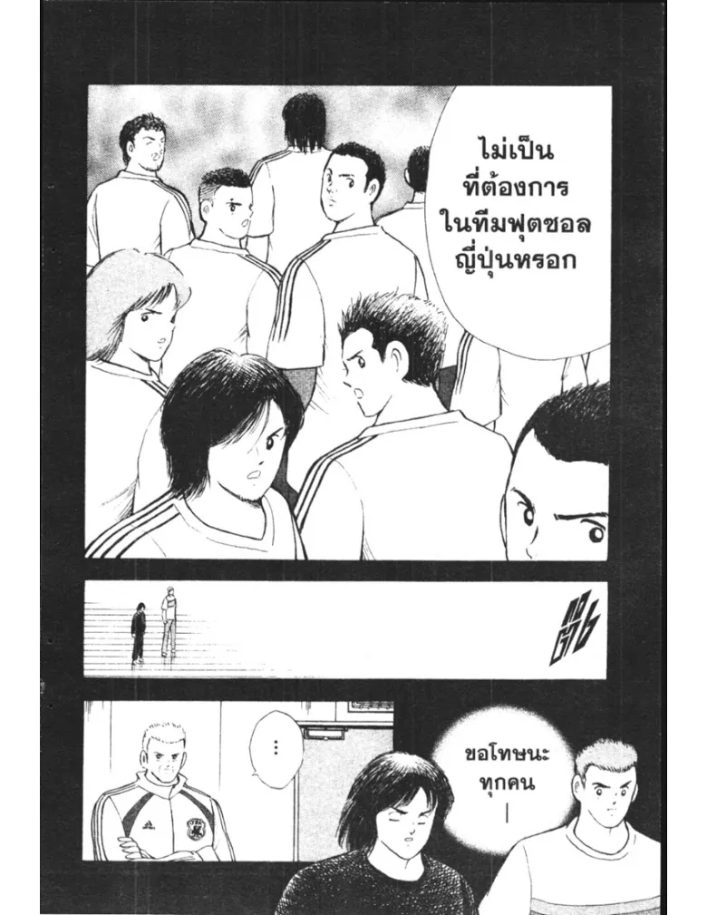 Captain Tsubasa: Golden-23 - หน้า 11