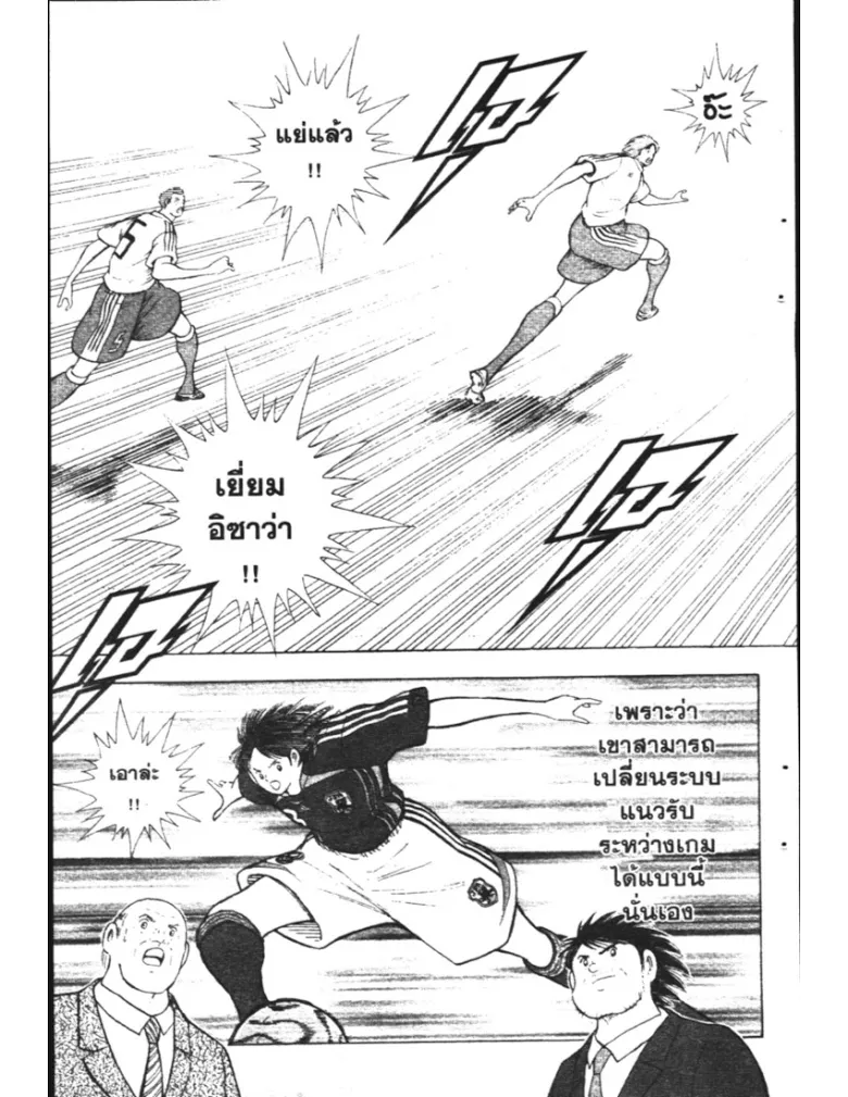 Captain Tsubasa: Golden-23 - หน้า 2