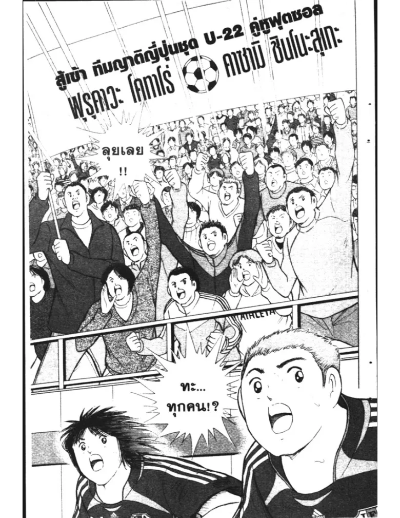 Captain Tsubasa: Golden-23 - หน้า 6