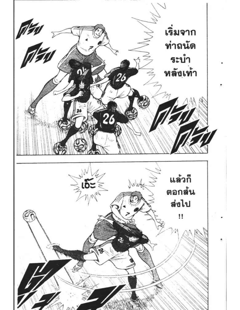 Captain Tsubasa: Golden-23 - หน้า 4