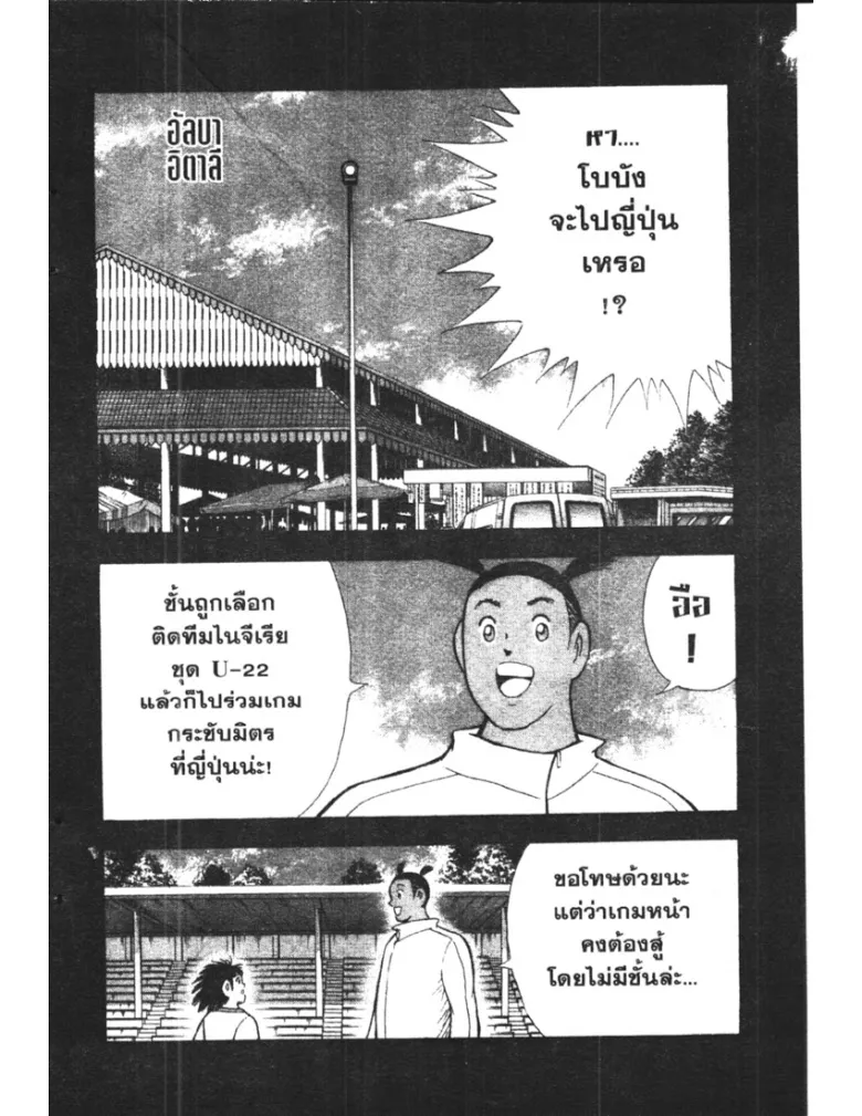 Captain Tsubasa: Golden-23 - หน้า 1