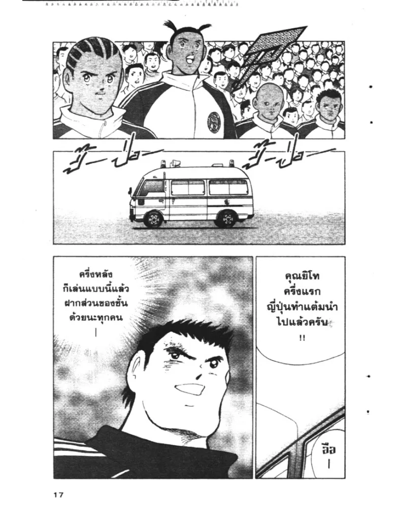 Captain Tsubasa: Golden-23 - หน้า 10