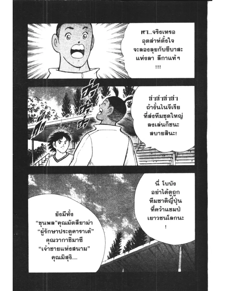 Captain Tsubasa: Golden-23 - หน้า 3