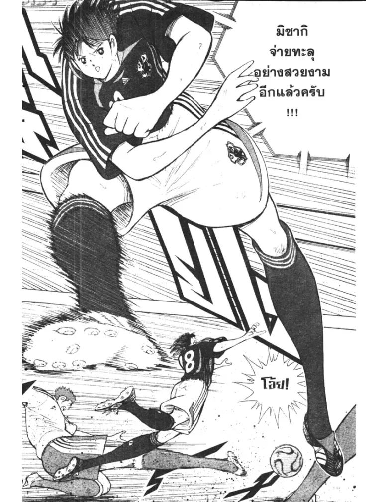 Captain Tsubasa: Golden-23 - หน้า 5