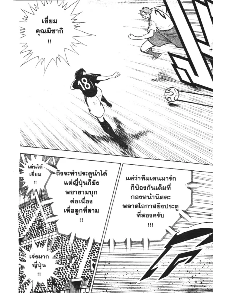 Captain Tsubasa: Golden-23 - หน้า 6