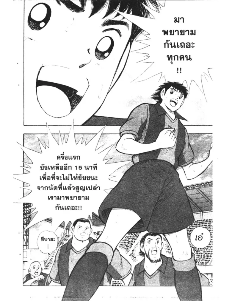 Captain Tsubasa: Golden-23 - หน้า 13