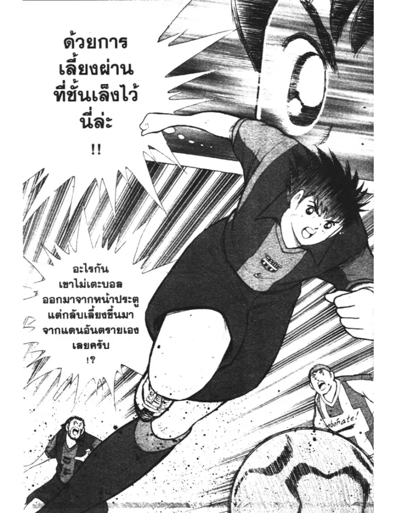 Captain Tsubasa: Golden-23 - หน้า 18