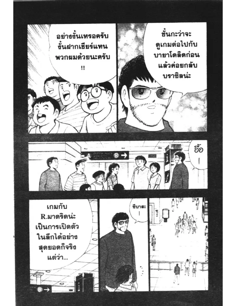 Captain Tsubasa: Golden-23 - หน้า 4