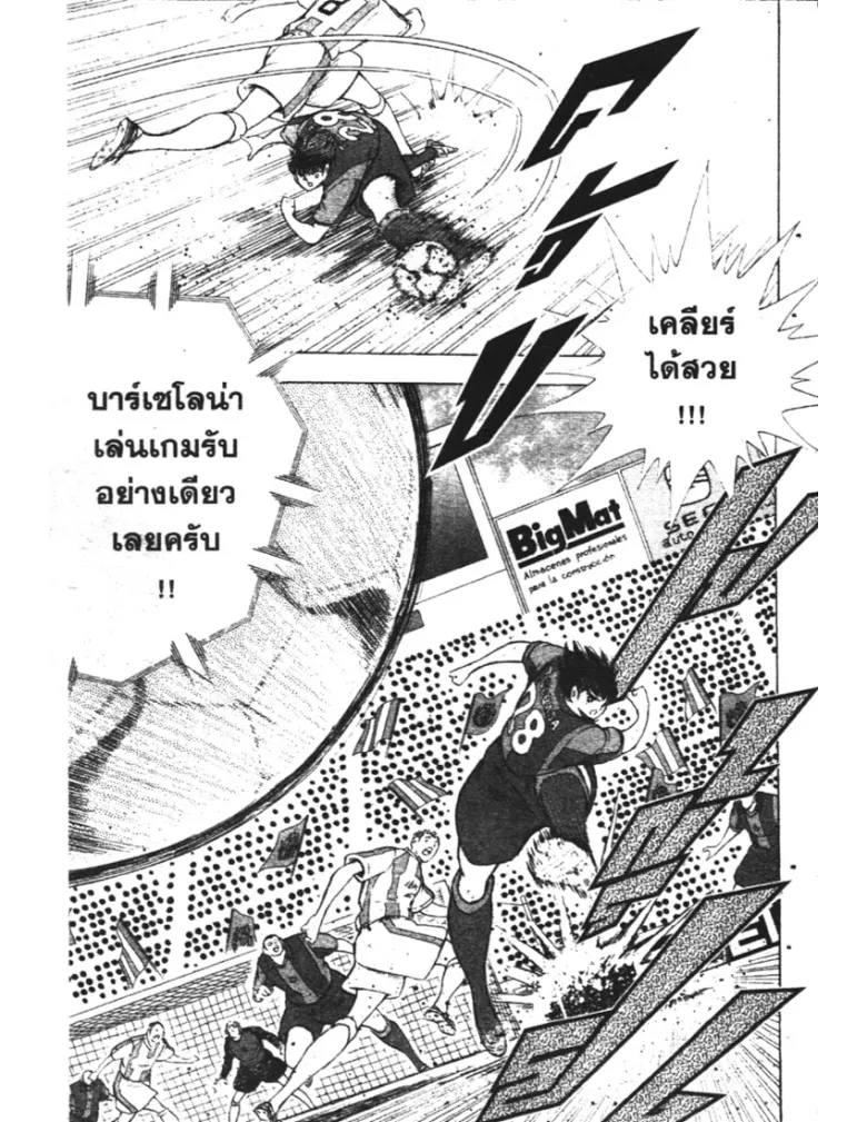 Captain Tsubasa: Golden-23 - หน้า 8