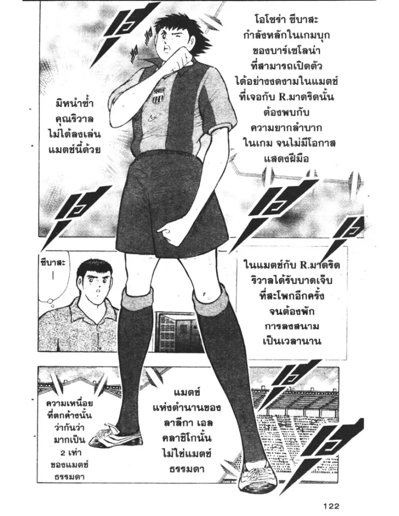 Captain Tsubasa: Golden-23 - หน้า 9